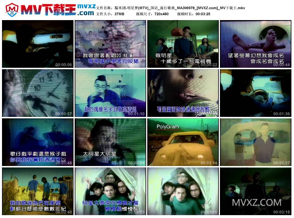 糯米团-明星梦(MTV)_国语_流行歌曲_MA306978